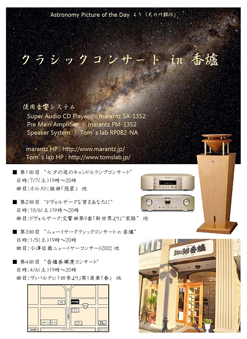 浜松市中区板屋町にある「珈琲香爐」にて“クラシックコンサート in 香爐”が開催されます。