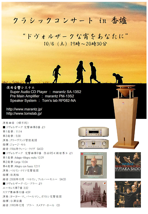 2012.10.6 浜松市「珈琲香爐」にて“クラシックコンサート in 香爐”の第2回目が開催されます。