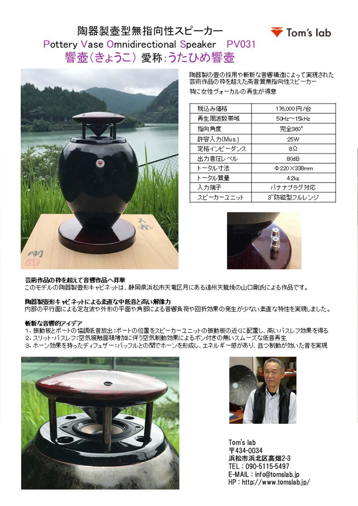 陶器製壺型無指向性スピーカーPV031のネーミング